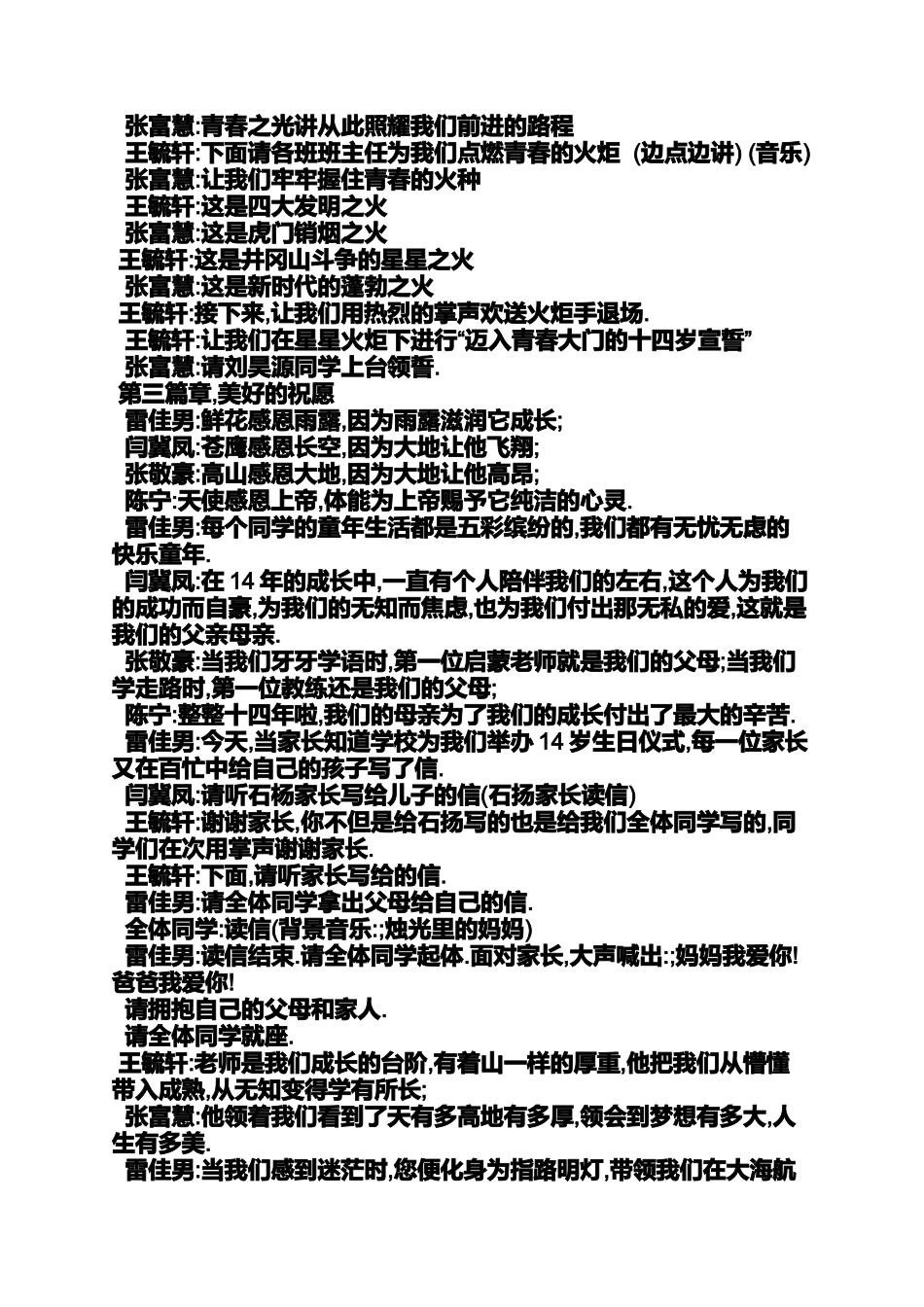 告别童年主持词_第3页