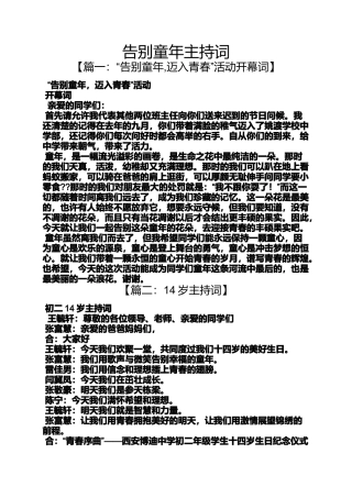 告别童年主持词