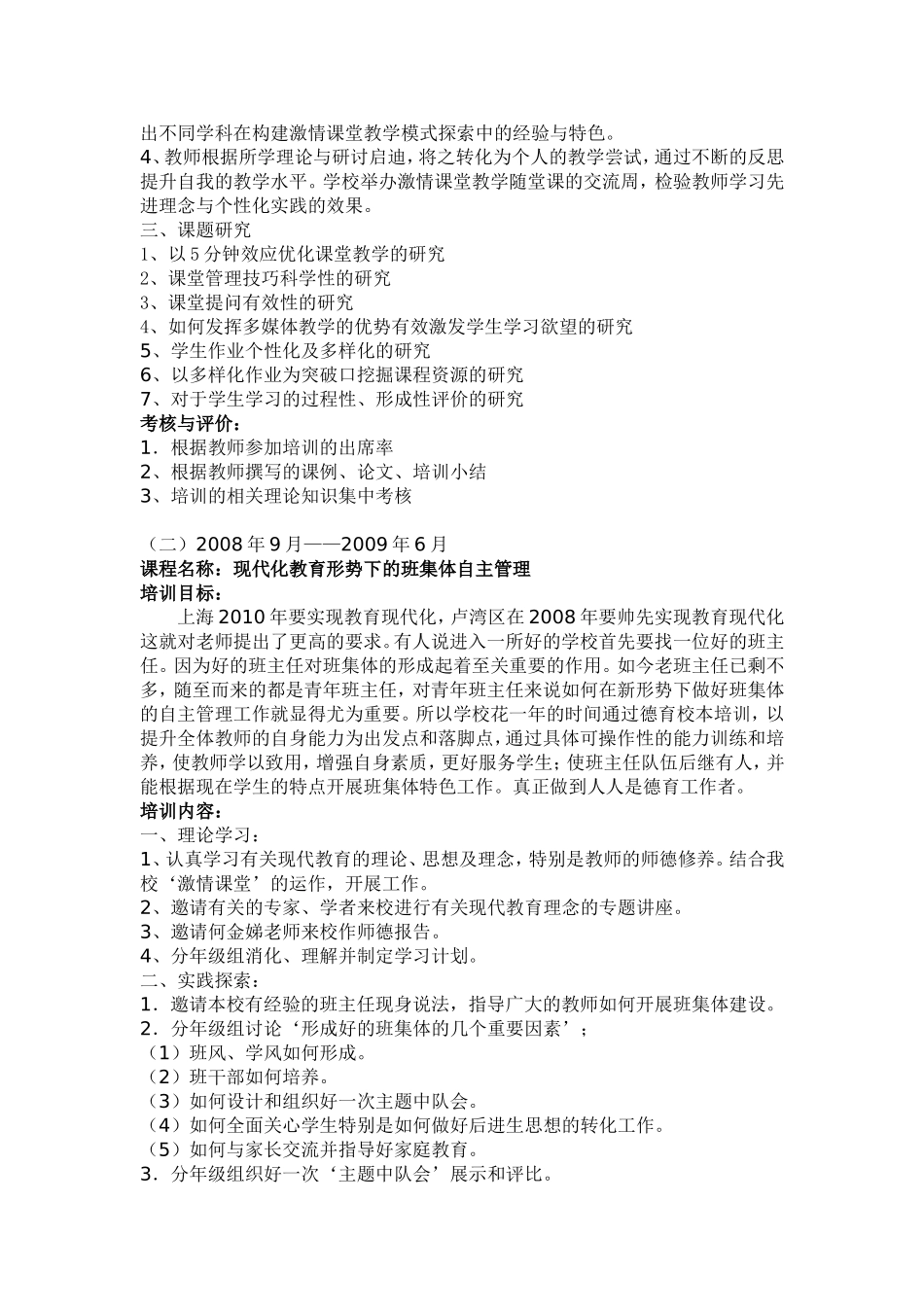 启东市第二职业教育中心校_第3页