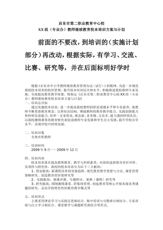 启东市第二职业教育中心校