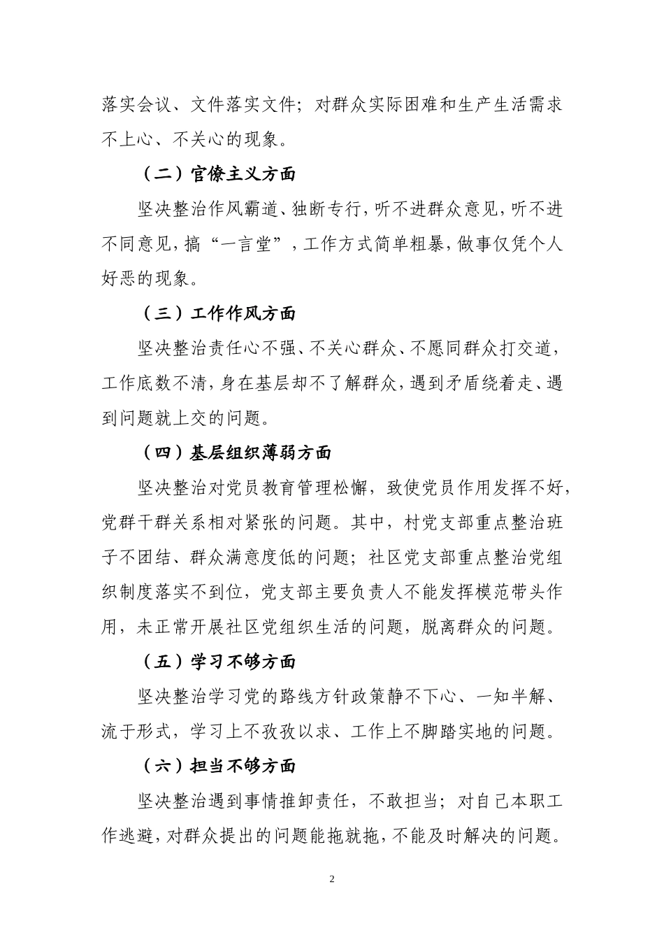 后进村居整改方案_第2页