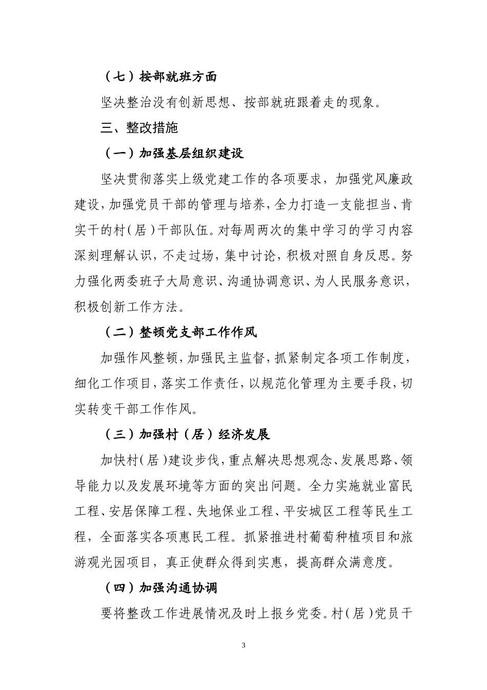 后进村居整改方案_第3页