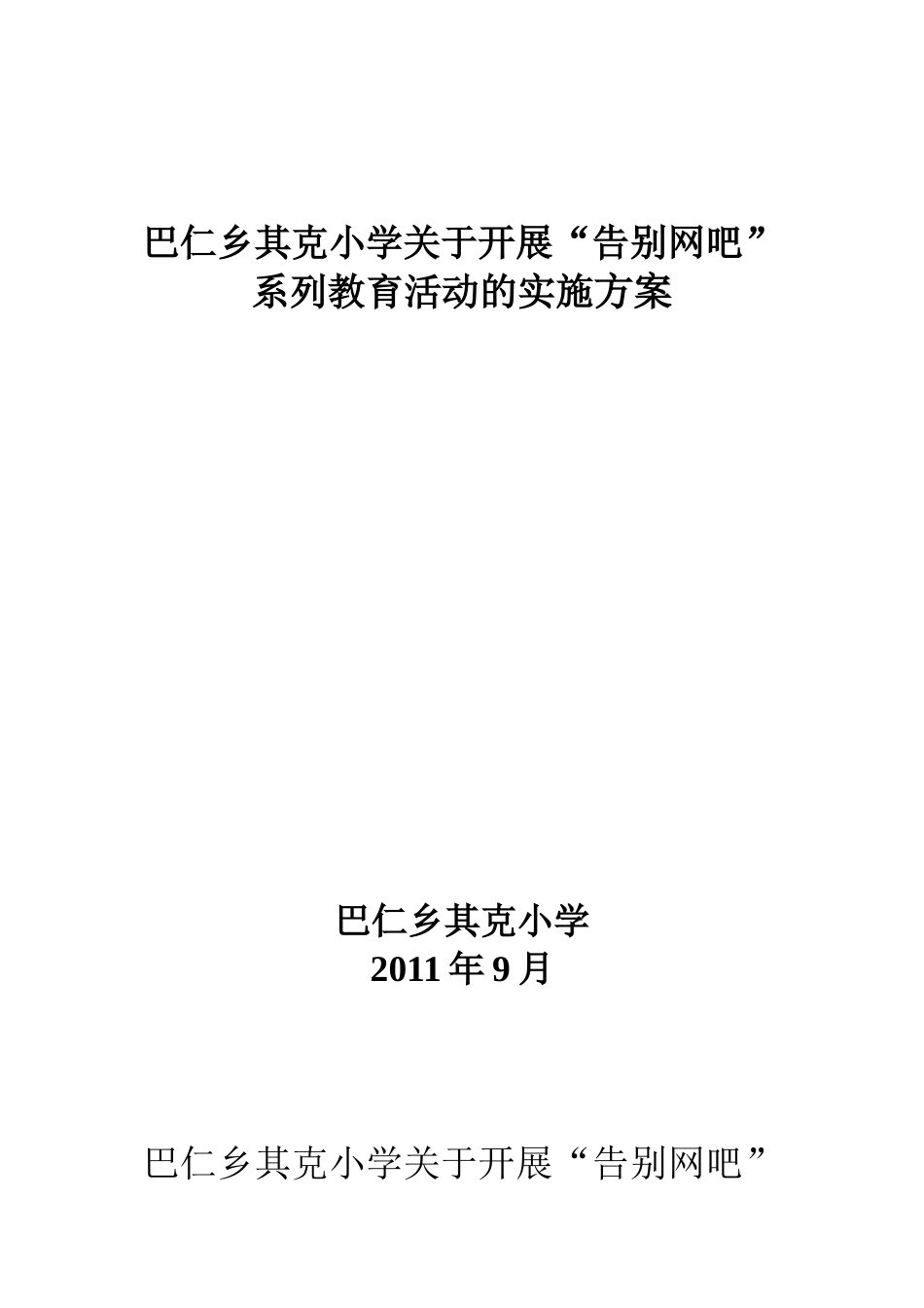 告别网吧方案_第1页