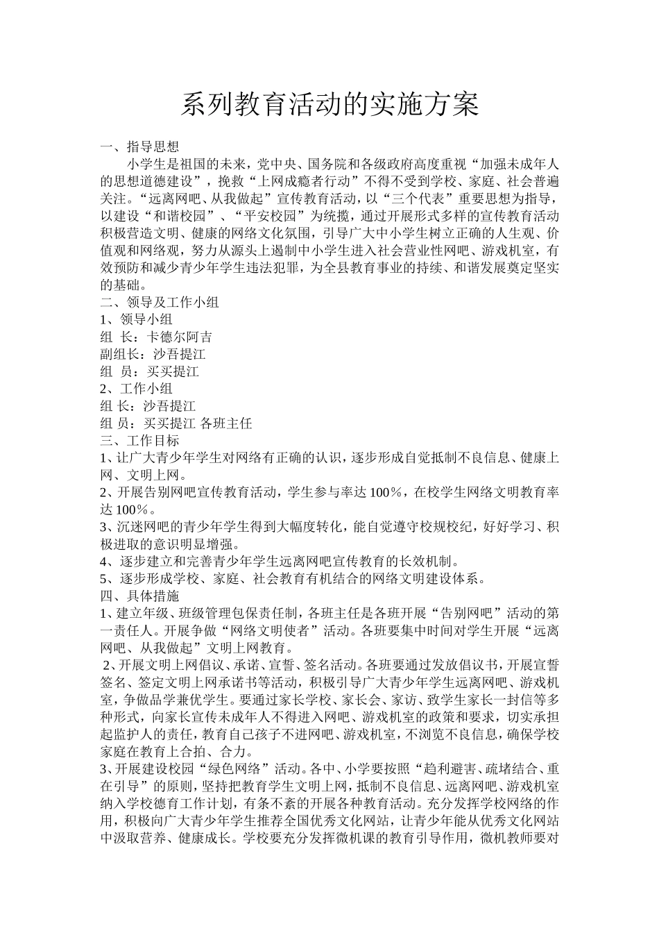 告别网吧方案_第2页