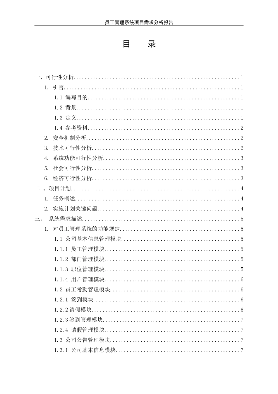 员工管理系统项目需求分析报告_第2页