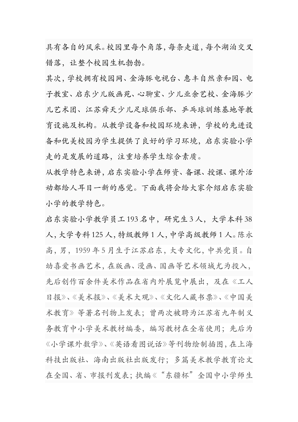 启东市第一实验小学.doc_第2页