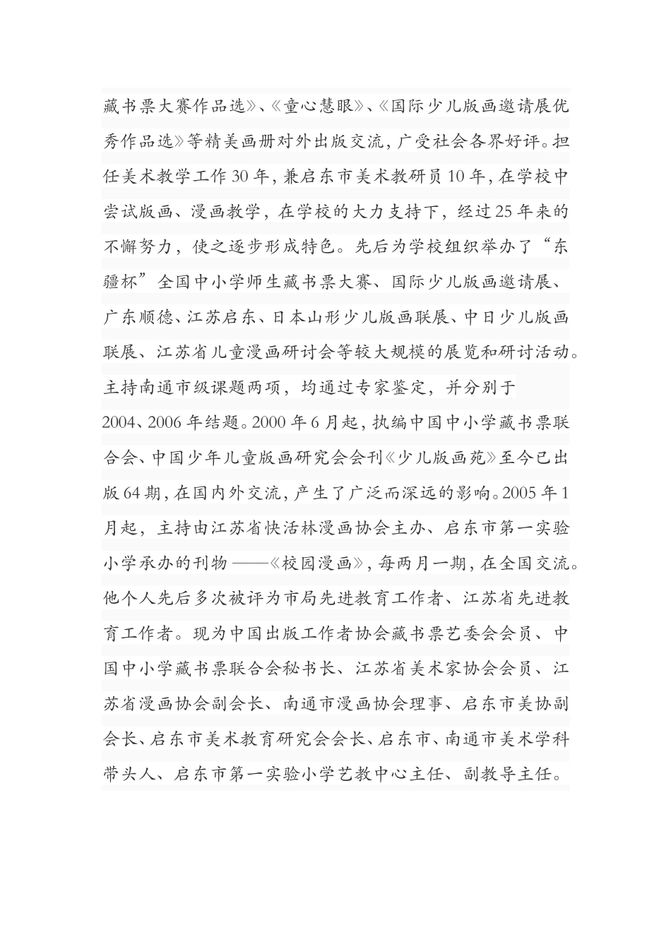 启东市第一实验小学.doc_第3页