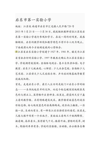 启东市第一实验小学.doc