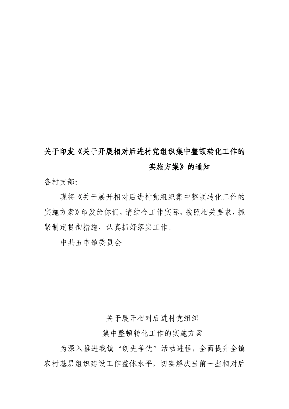 后进村整顿方案_第1页