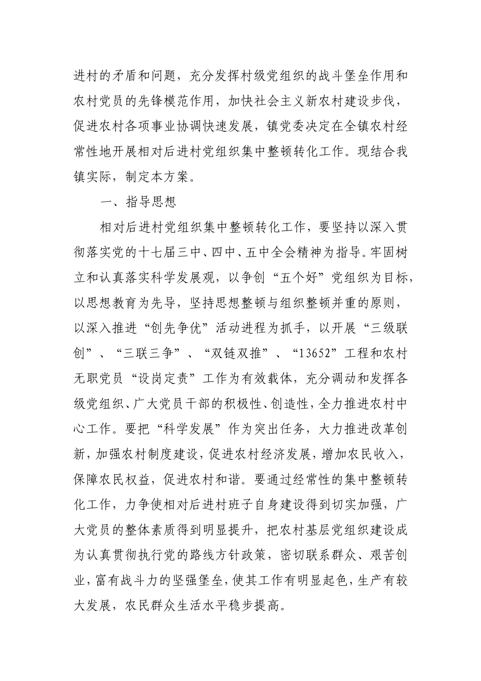 后进村整顿方案_第2页