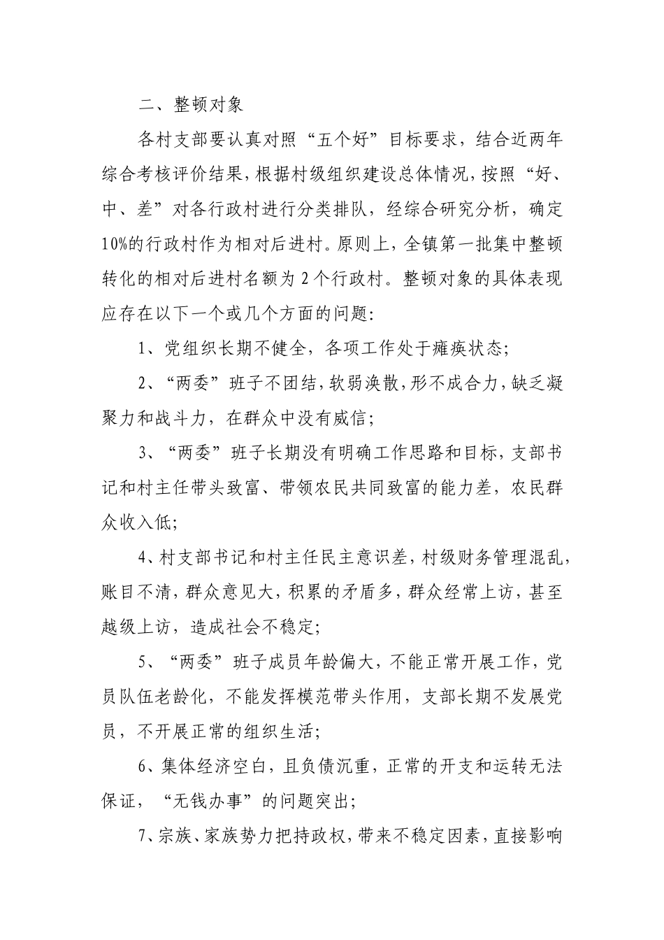 后进村整顿方案_第3页