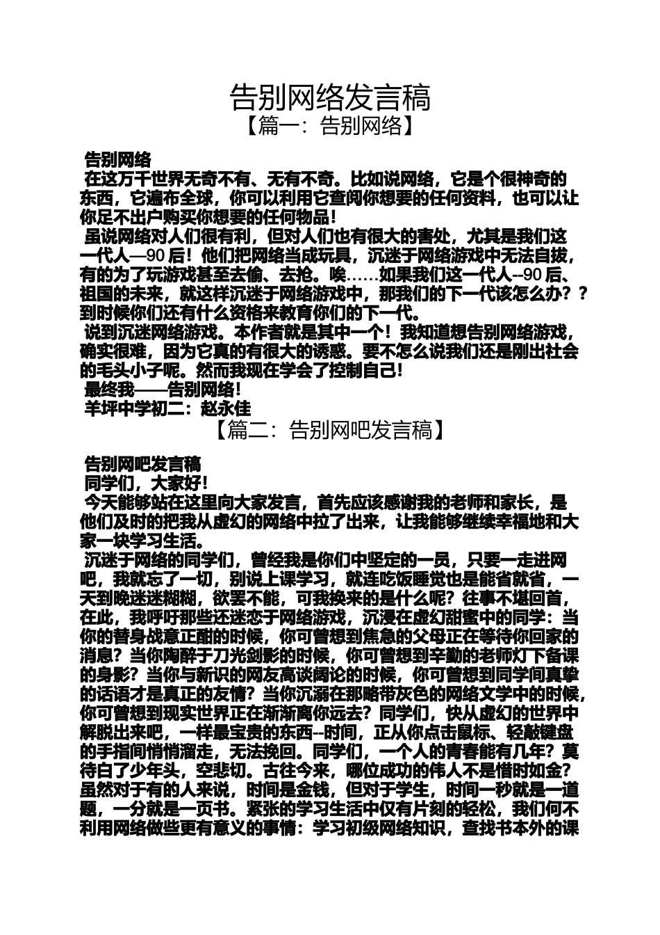 告别网络发言稿_第1页