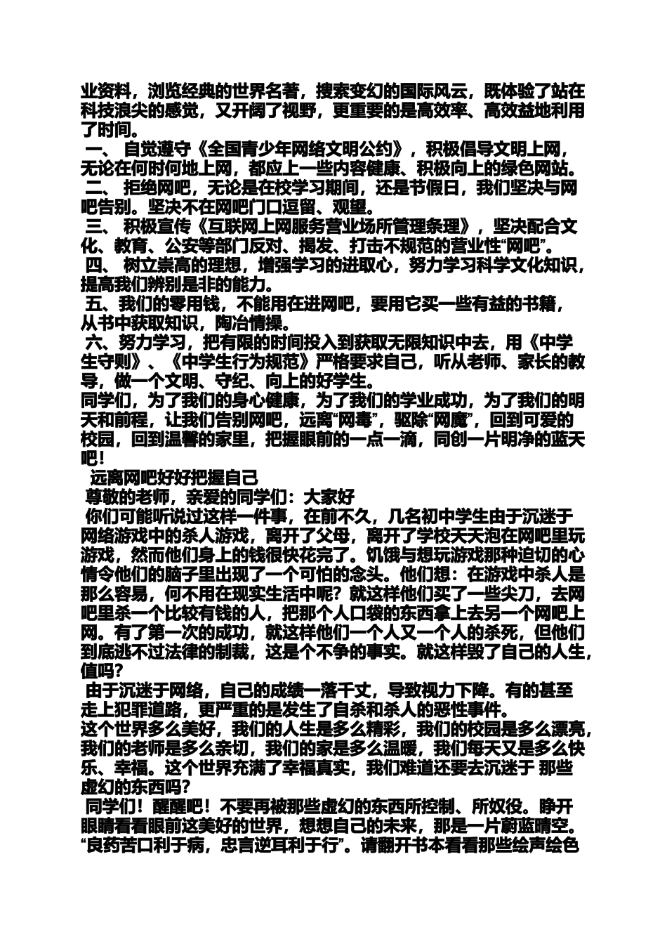 告别网络发言稿_第2页