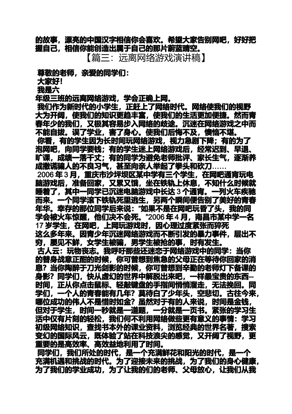 告别网络发言稿_第3页