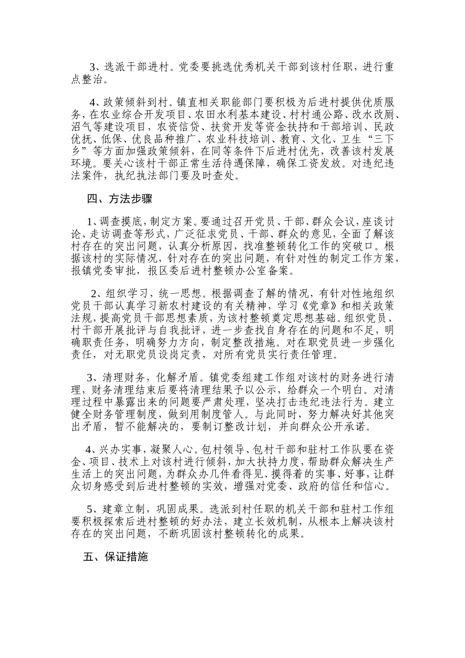 后进村整顿转化_第2页