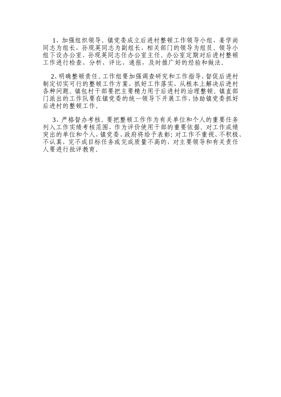 后进村整顿转化_第3页