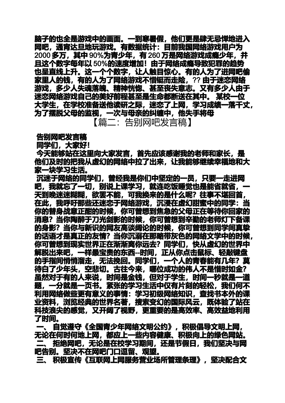 告别网络游戏发言稿_第3页