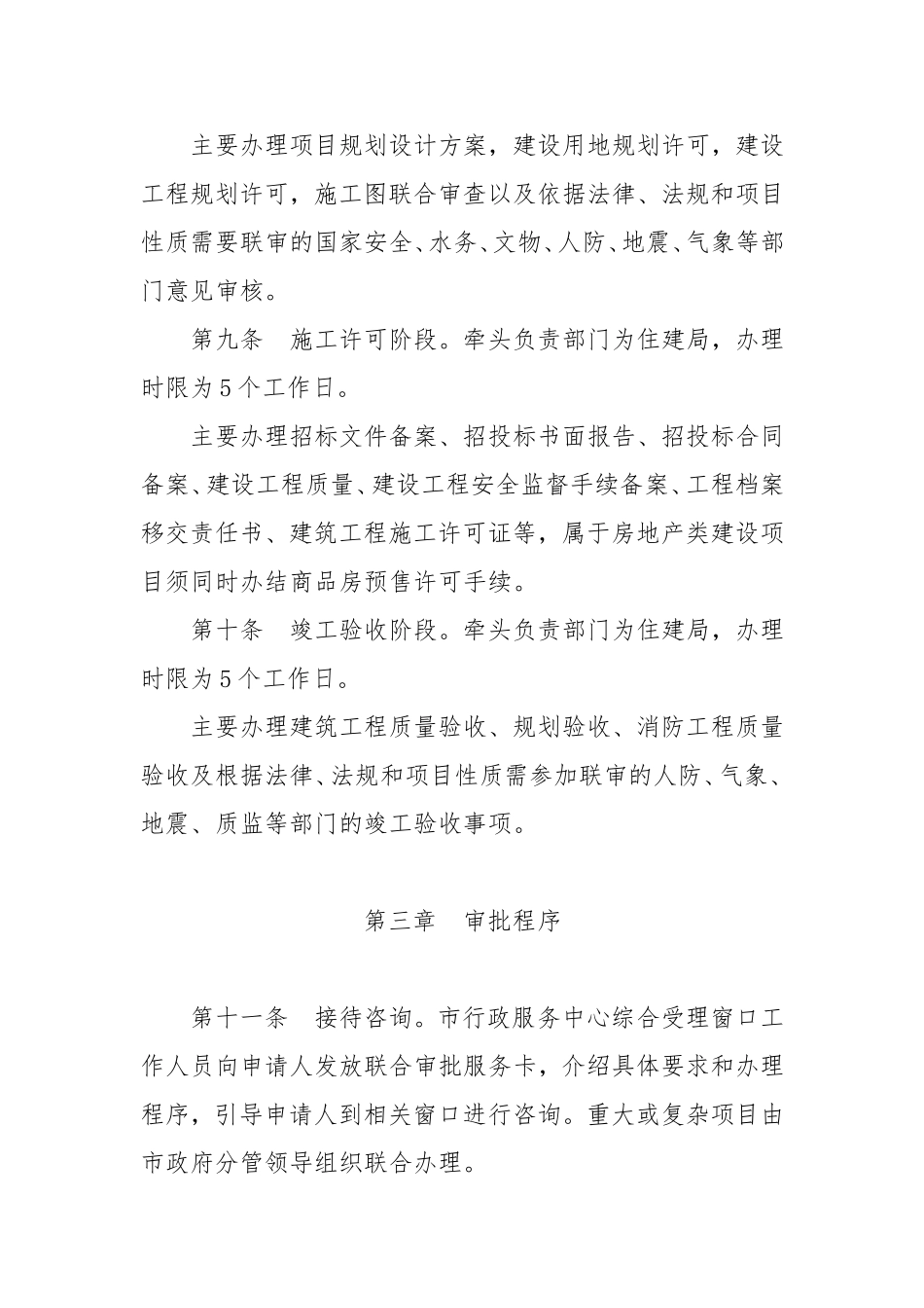 启东市建设项目联合审批办法(草稿)_第3页