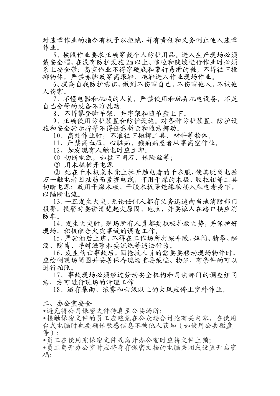 员工安全守则_第3页