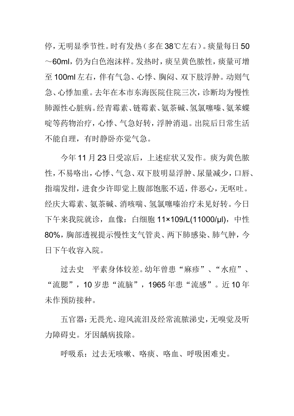 呼吸内科完整病历模板1_第2页