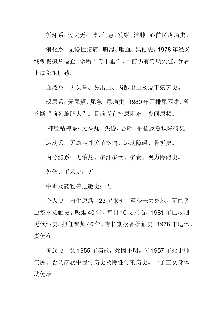 呼吸内科完整病历模板1_第3页