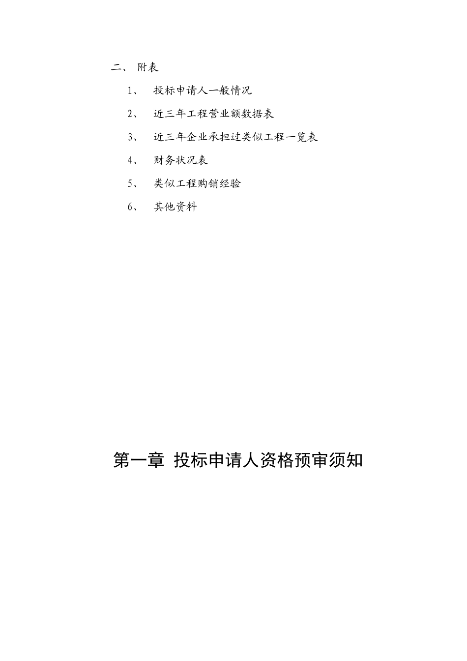 启东市开发区中学景观工程铺装工程材料采购招标_第3页