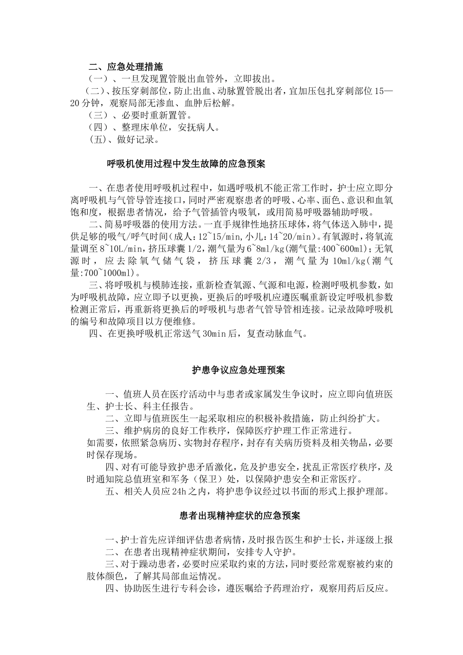 呼吸内科应急预案(同名21996)_第2页