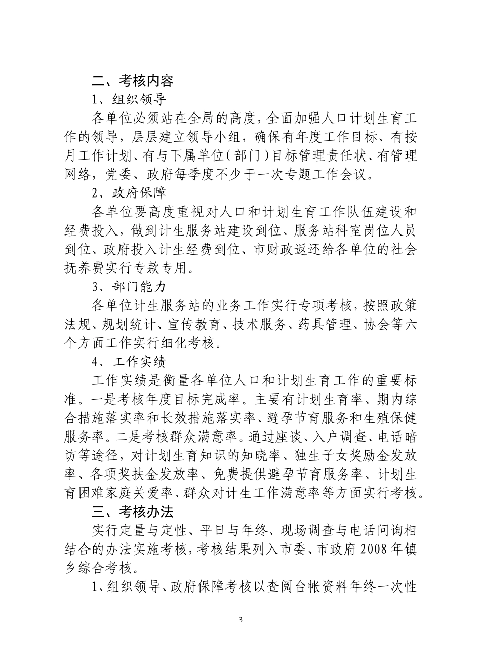 启东市人口与计划生育领导小组文件_第3页