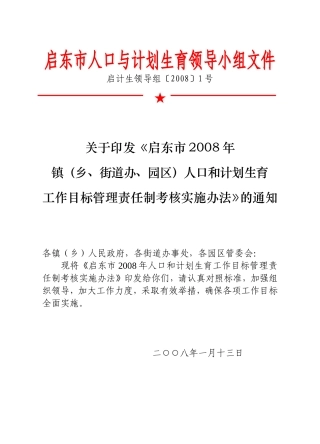 启东市人口与计划生育领导小组文件