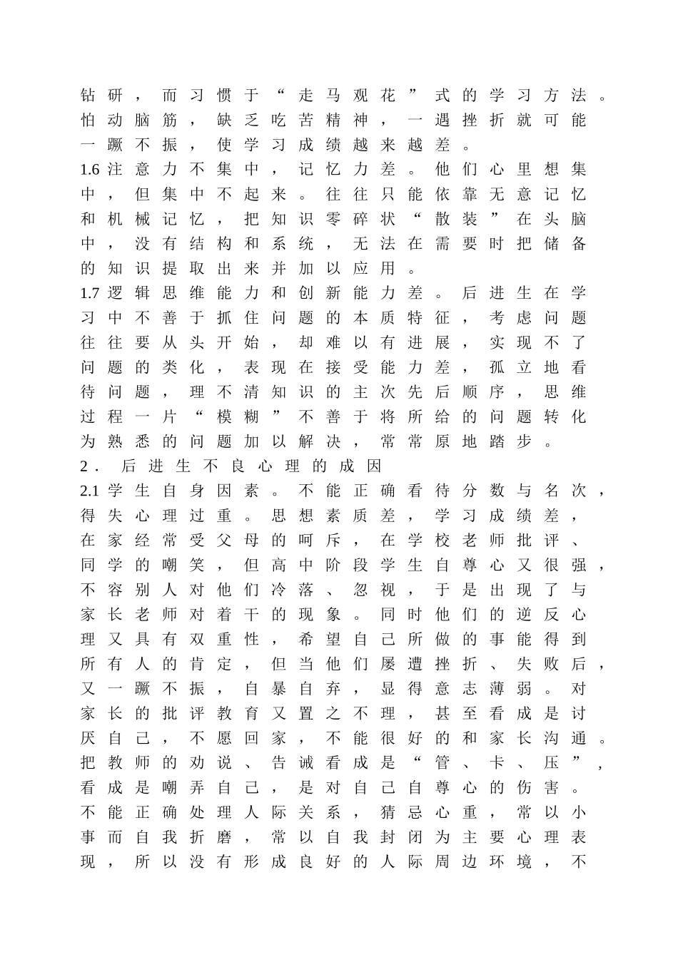 后进生不良心理及其教育方式.改好111doc_第3页