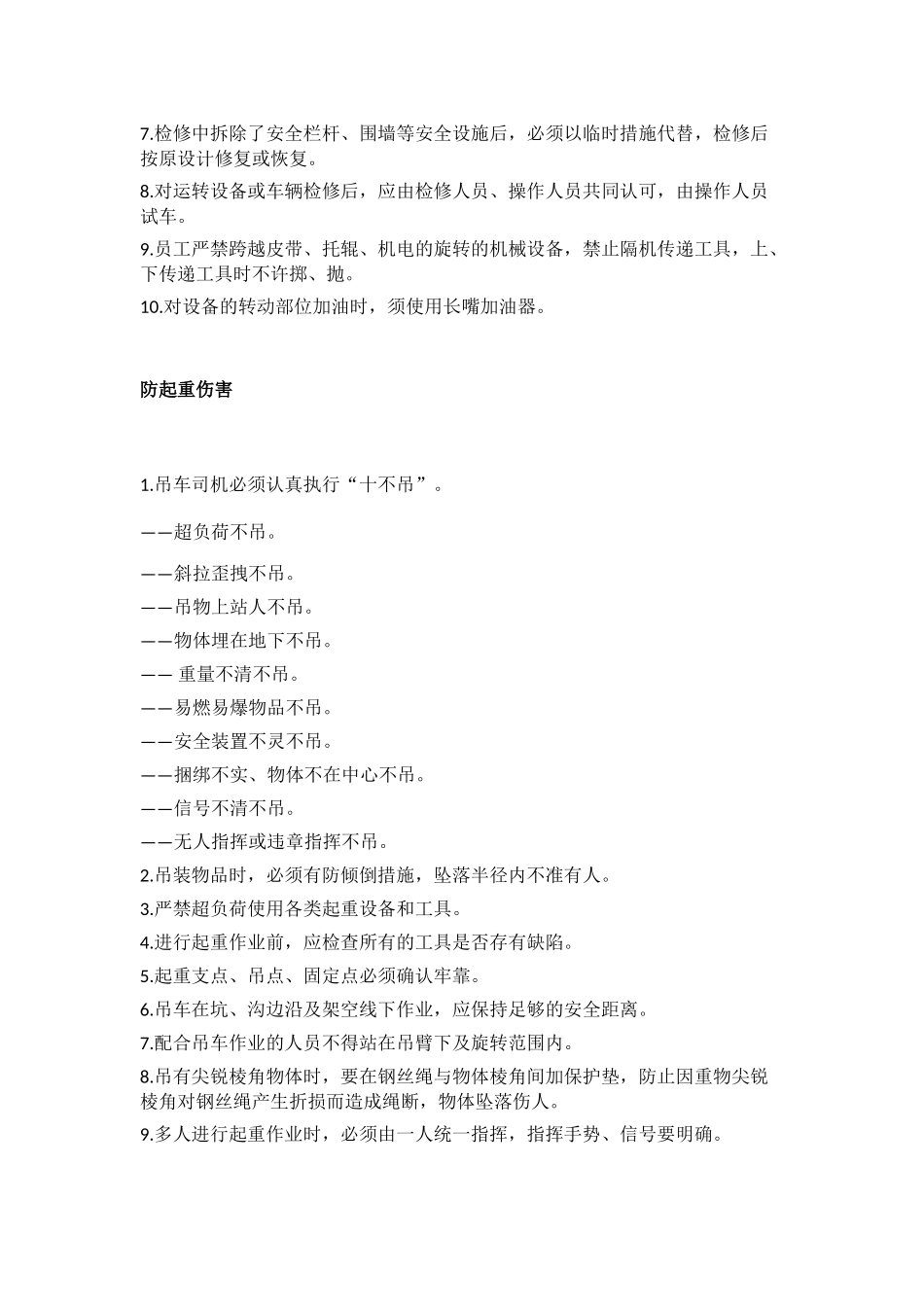 员工安全行为标准通则_第3页