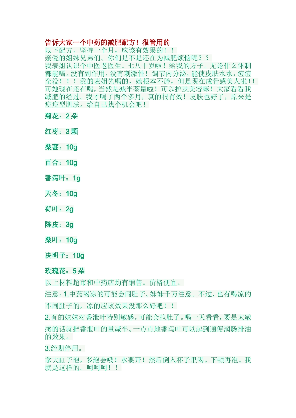 告诉大家一个中药的减肥配方_第1页