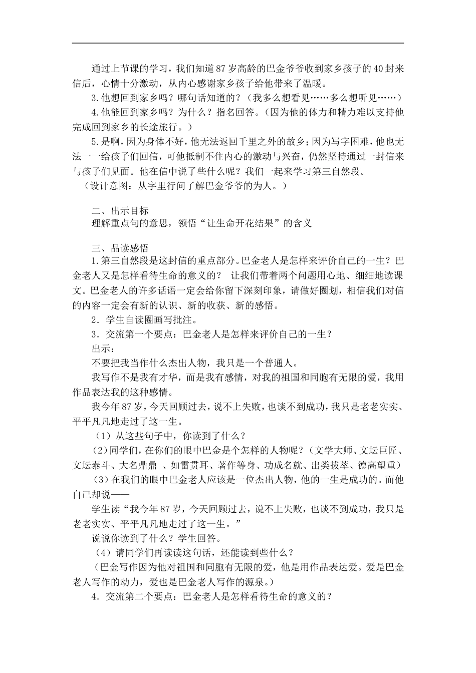 启东市天汾小学周春教案《给家乡孩子的信》_第2页