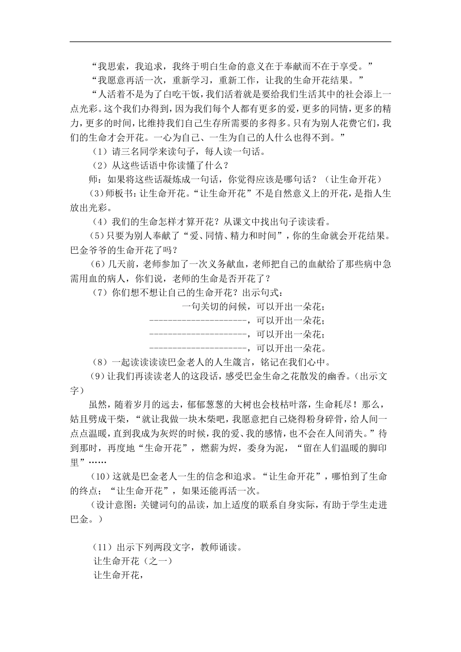 启东市天汾小学周春教案《给家乡孩子的信》_第3页