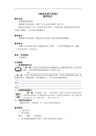 启东市天汾小学周春教案《给家乡孩子的信》