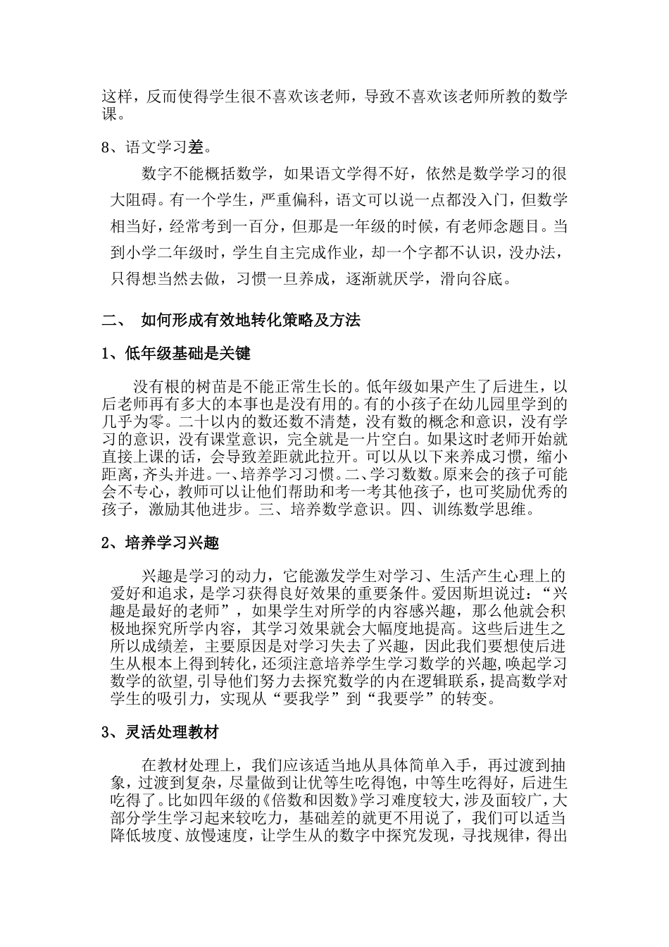 后进生不能是名词的转换_第3页