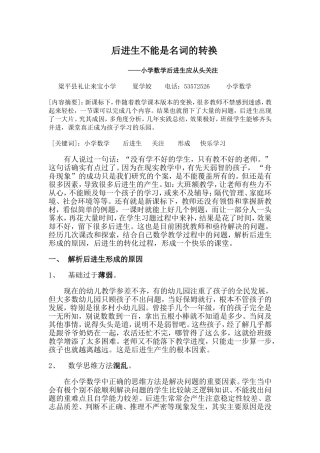 后进生不能是名词的转换