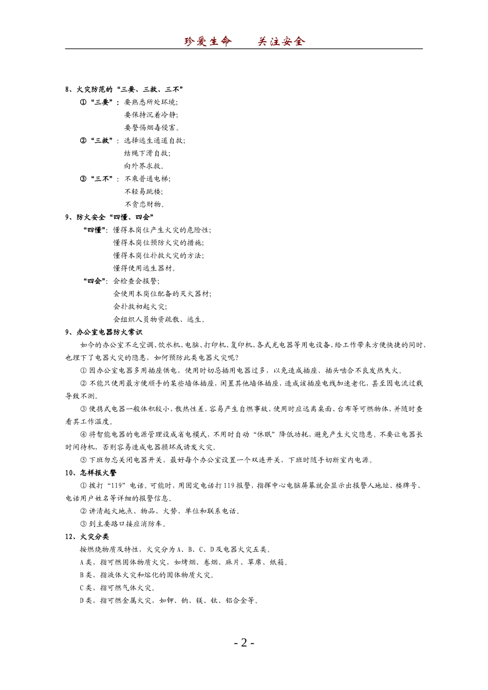 员工安全应知应会_第2页