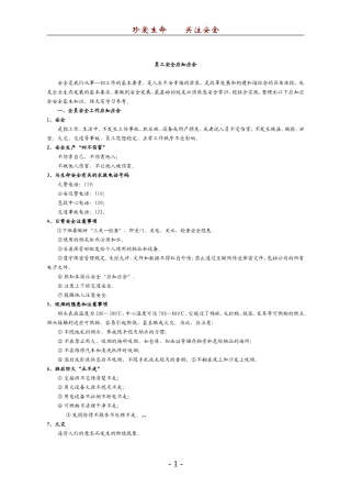 员工安全应知应会