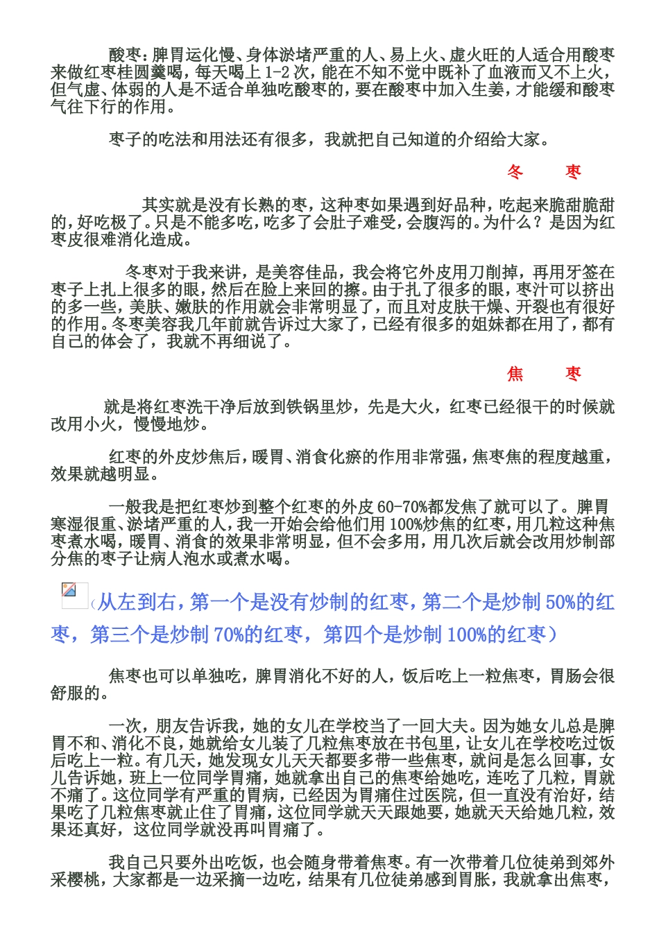 告诉大家怎样吃红枣_第2页