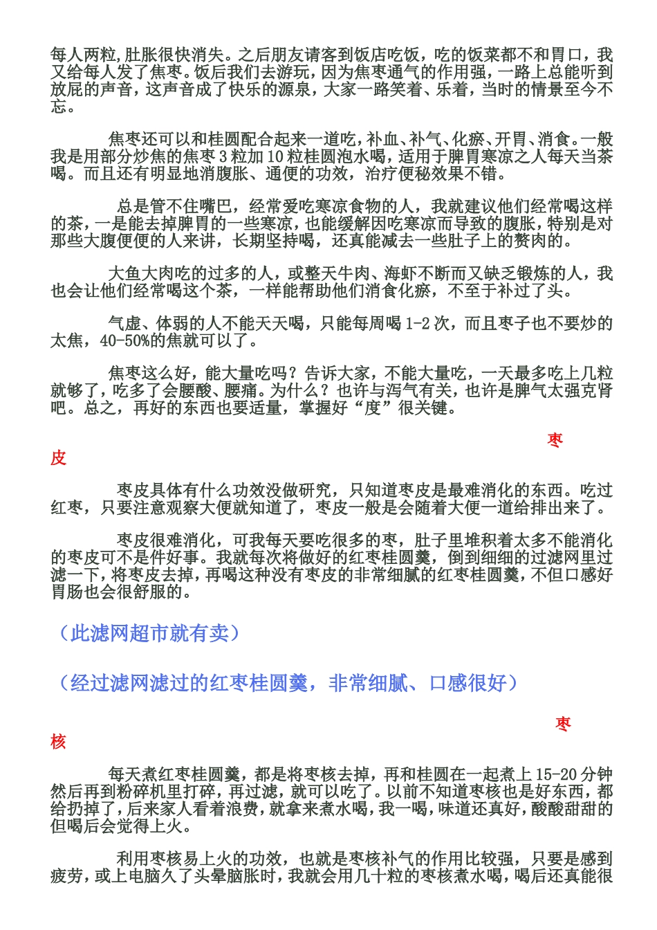 告诉大家怎样吃红枣_第3页