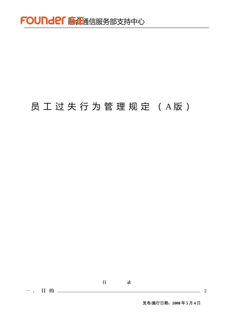 员工过失行为管理规定(A版)_第1页