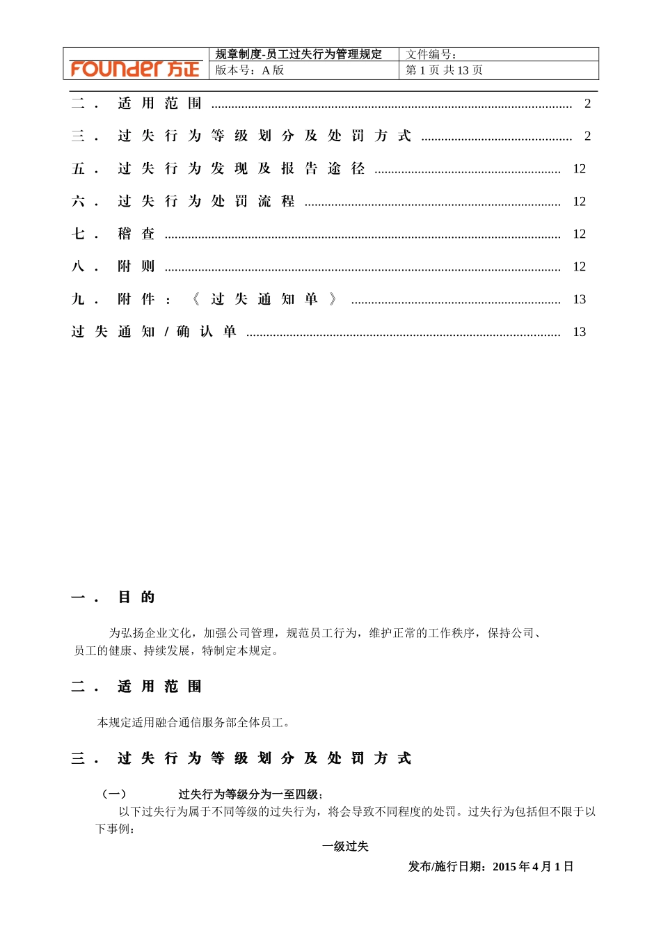 员工过失行为管理规定(A版)_第2页