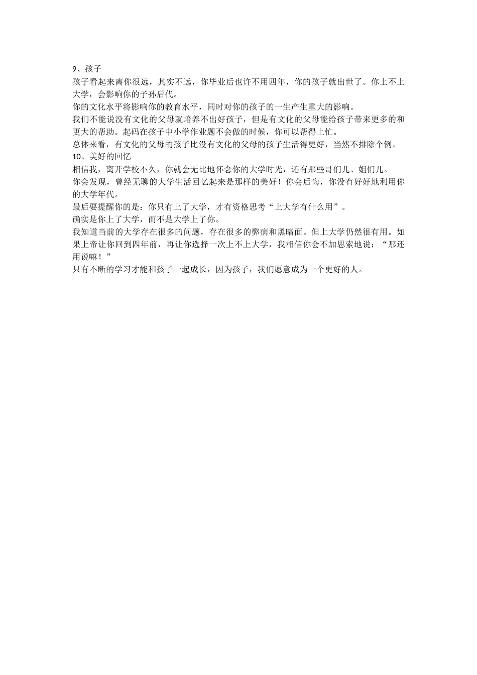 告诉你必须上大学的十个理由_第3页