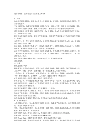 告诉你必须上大学的十个理由