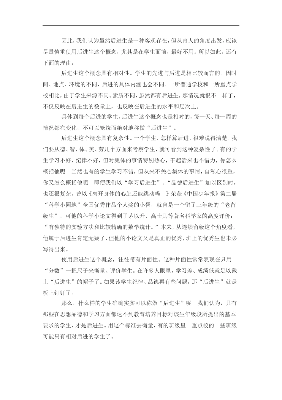 后进生的概念及后进生的转化_第2页