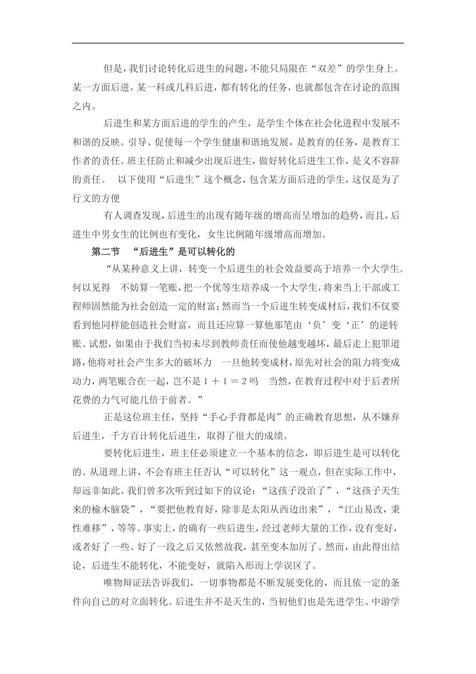 后进生的概念及后进生的转化_第3页