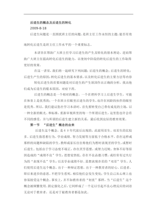 后进生的概念及后进生的转化