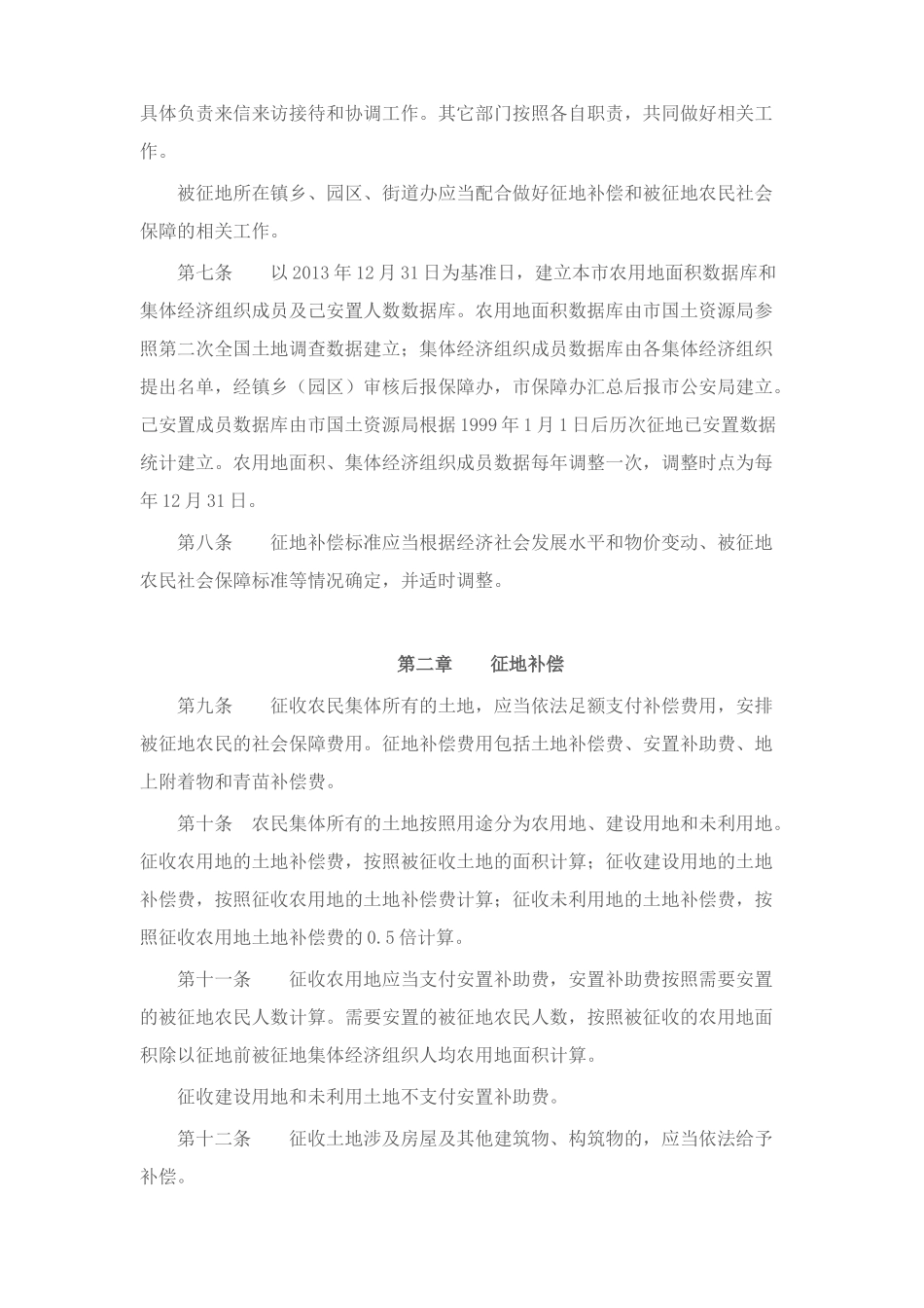 启东市征地补偿和被征地农民社会保障办法_第2页