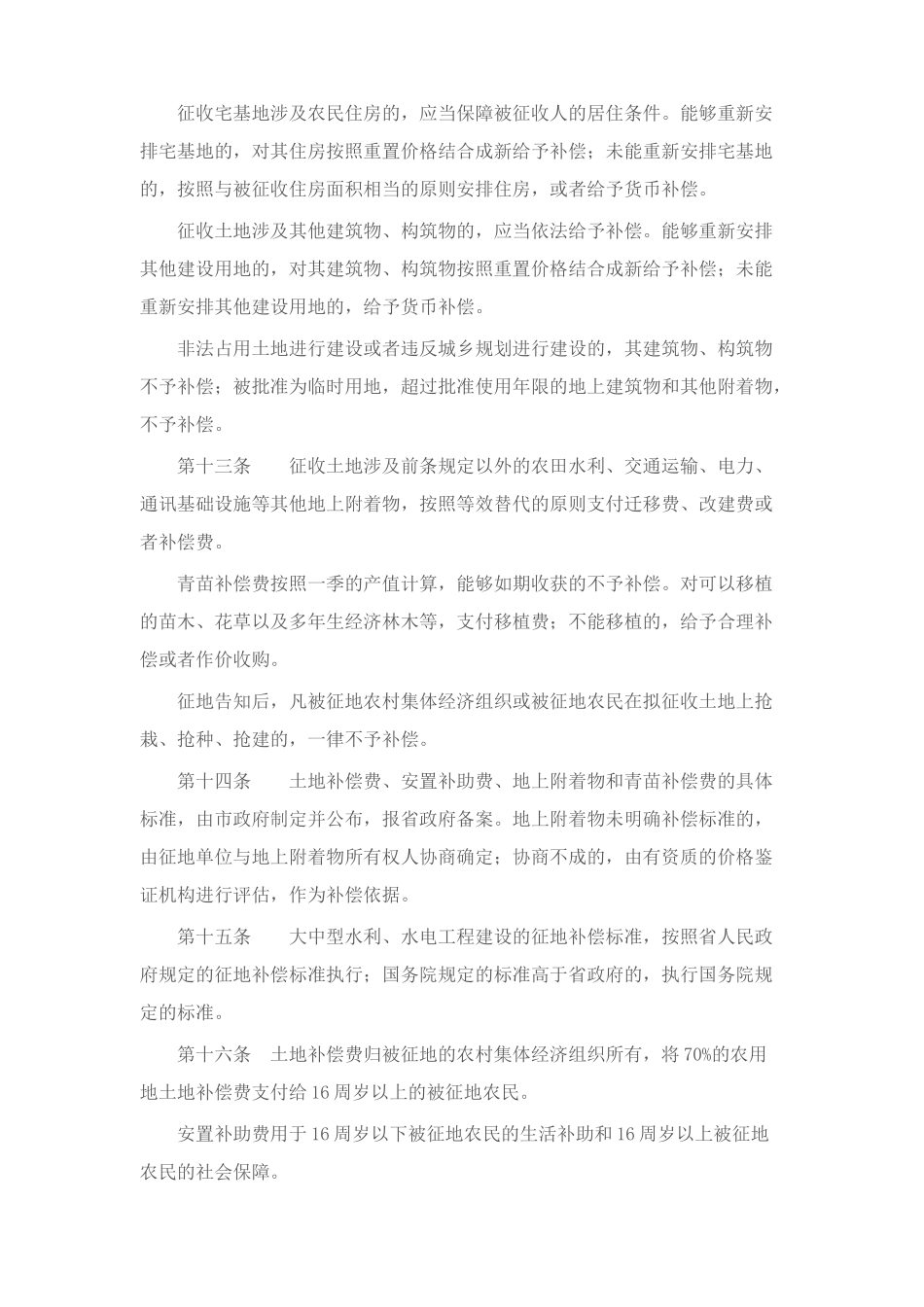 启东市征地补偿和被征地农民社会保障办法_第3页